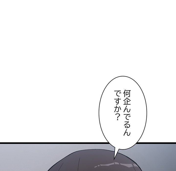 ビミョ～な関係!? - Page 8