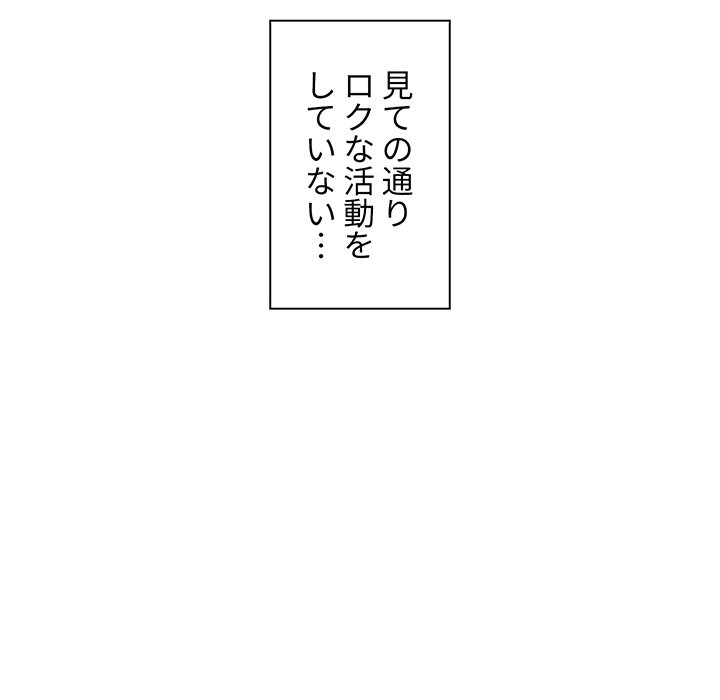 大学生活はサークルから【タテヨミ】 - Page 104