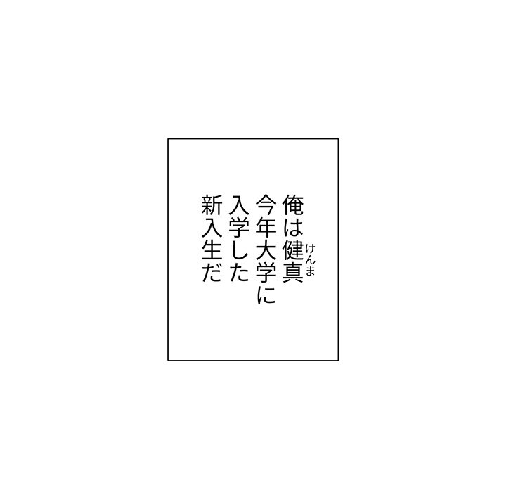 大学生活はサークルから【タテヨミ】 - Page 6