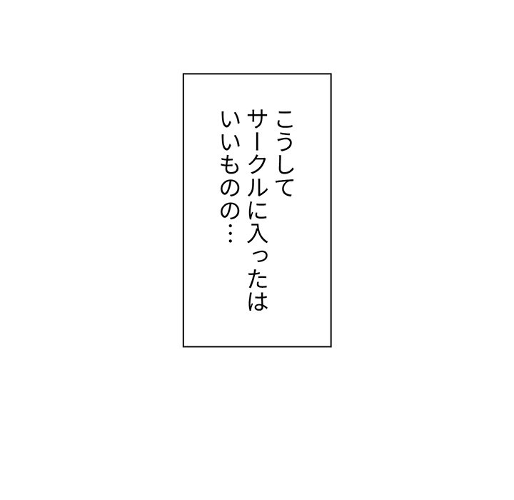 大学生活はサークルから【タテヨミ】 - Page 90