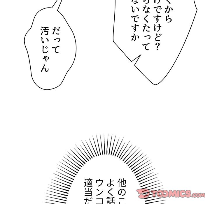 大学生活はサークルから【タテヨミ】 - Page 104