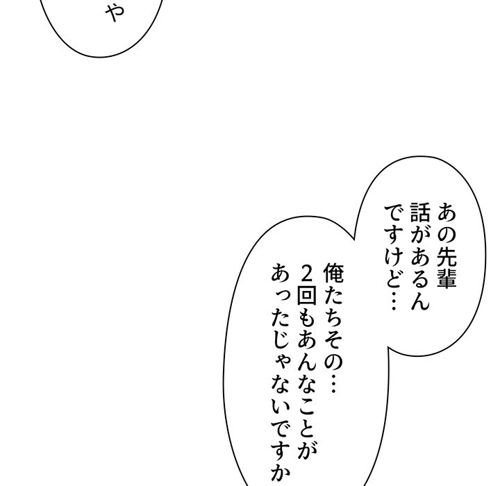 大学生活はサークルから【タテヨミ】 - Page 134