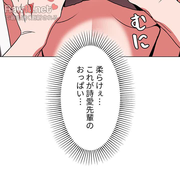 大学生活はサークルから【タテヨミ】 - Page 46