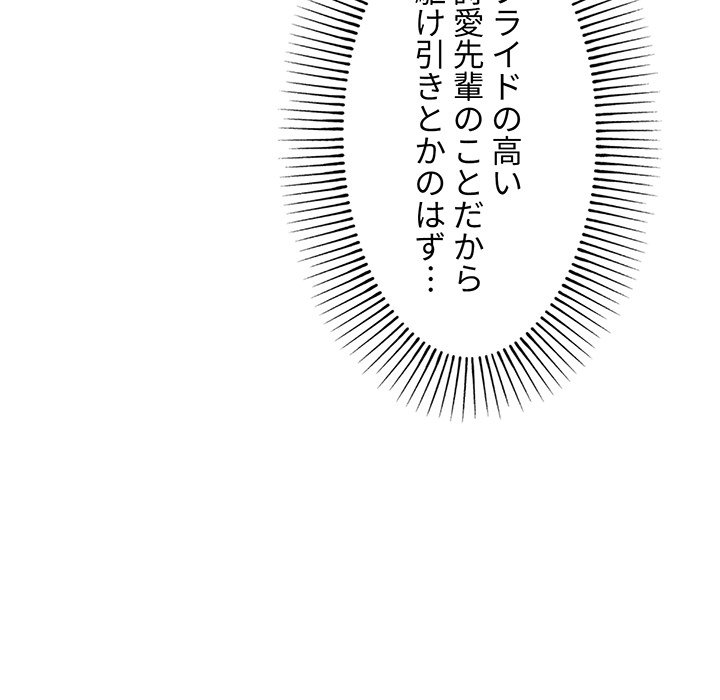 大学生活はサークルから【タテヨミ】 - Page 87