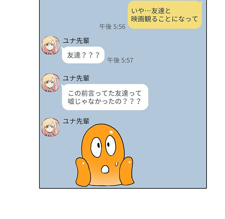 大学生活はサークルから【タテヨミ】 - Page 110