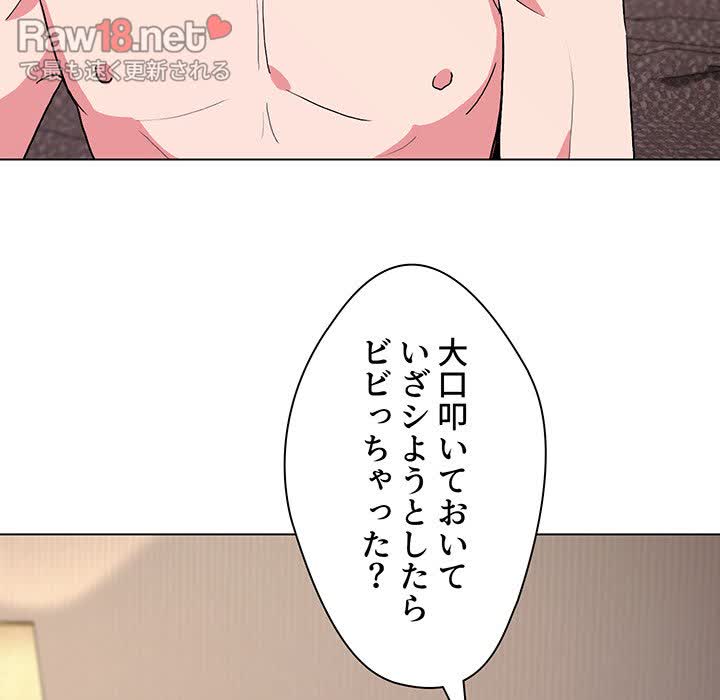 大学生活はサークルから【タテヨミ】 - Page 148