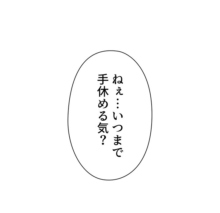 大学生活はサークルから【タテヨミ】 - Page 101