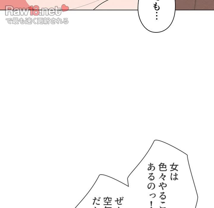 大学生活はサークルから【タテヨミ】 - Page 141