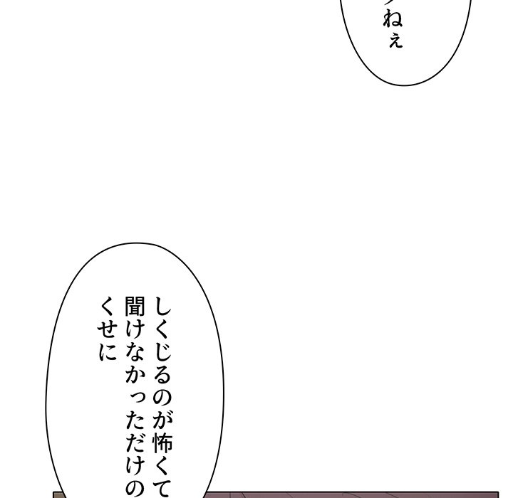 大学生活はサークルから【タテヨミ】 - Page 119