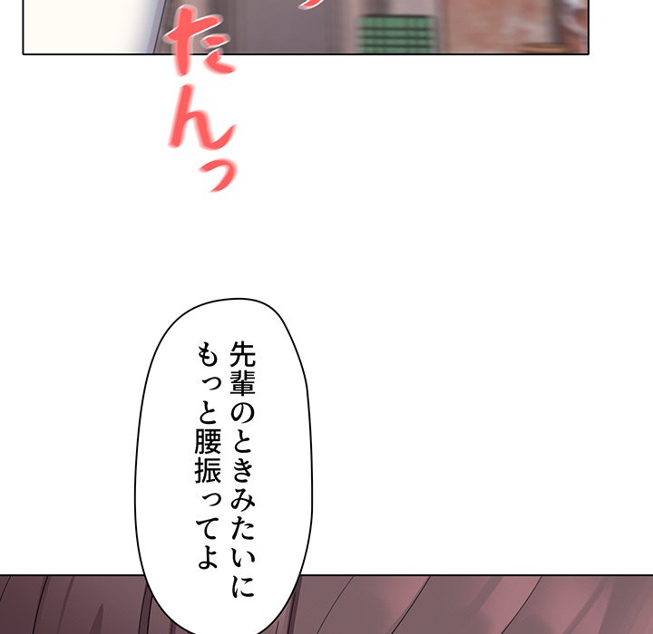 大学生活はサークルから【タテヨミ】 - Page 142