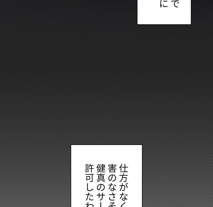 大学生活はサークルから【タテヨミ】 - Page 75