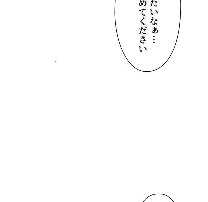 大学生活はサークルから【タテヨミ】 - Page 112