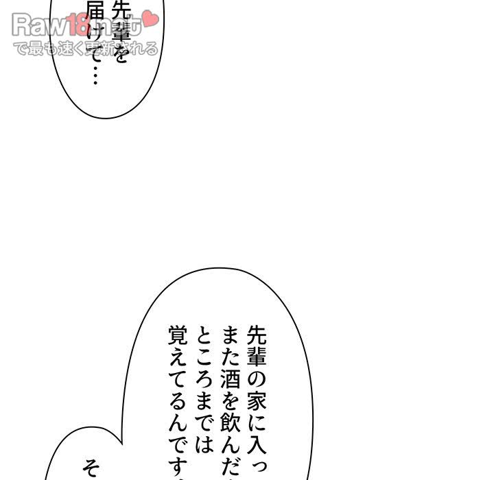 大学生活はサークルから【タテヨミ】 - Page 82