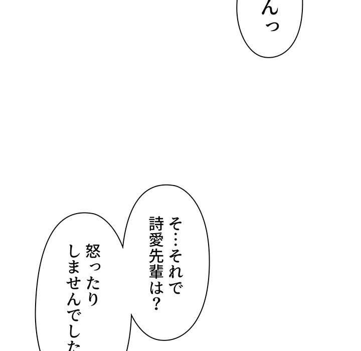 大学生活はサークルから【タテヨミ】 - Page 110