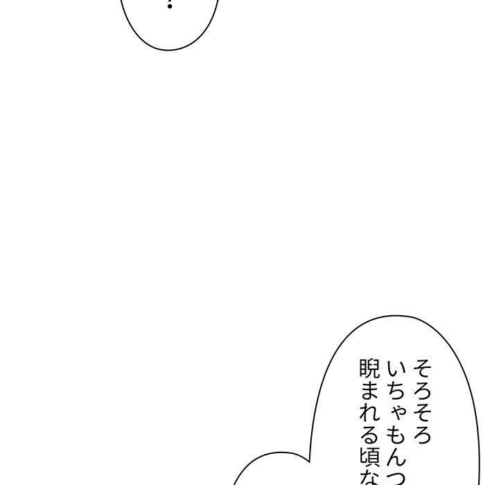 大学生活はサークルから【タテヨミ】 - Page 143