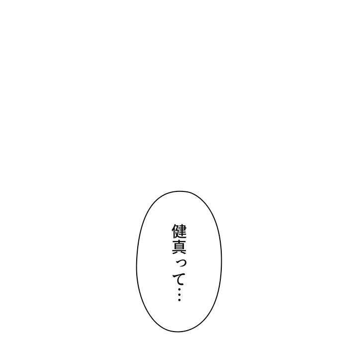 大学生活はサークルから【タテヨミ】 - Page 158