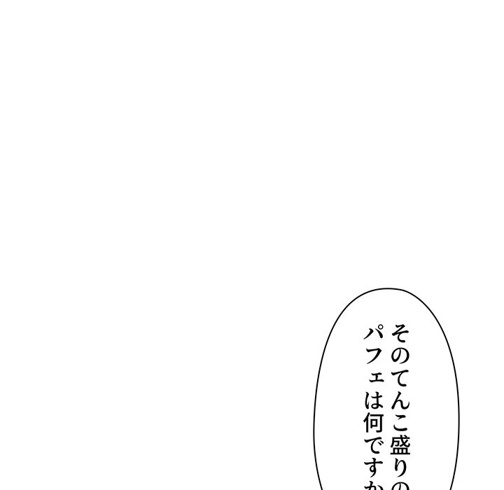 大学生活はサークルから【タテヨミ】 - Page 117