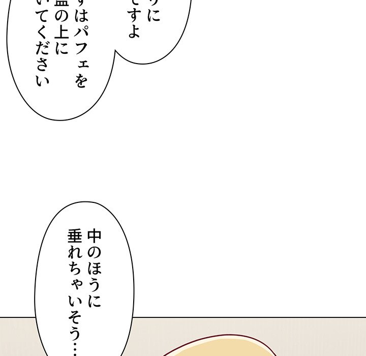 大学生活はサークルから【タテヨミ】 - Page 140