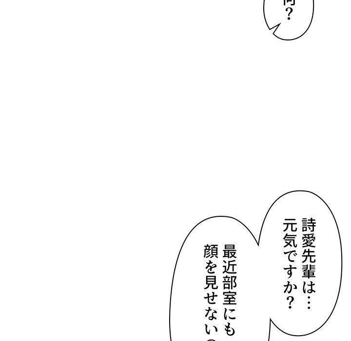 大学生活はサークルから【タテヨミ】 - Page 105