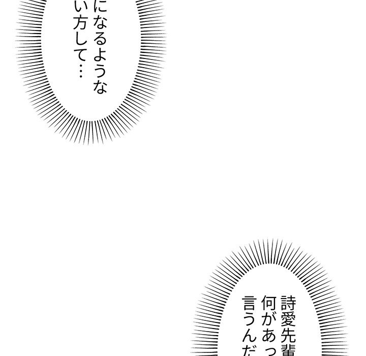 大学生活はサークルから【タテヨミ】 - Page 75