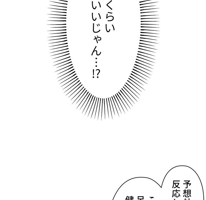 大学生活はサークルから【タテヨミ】 - Page 130