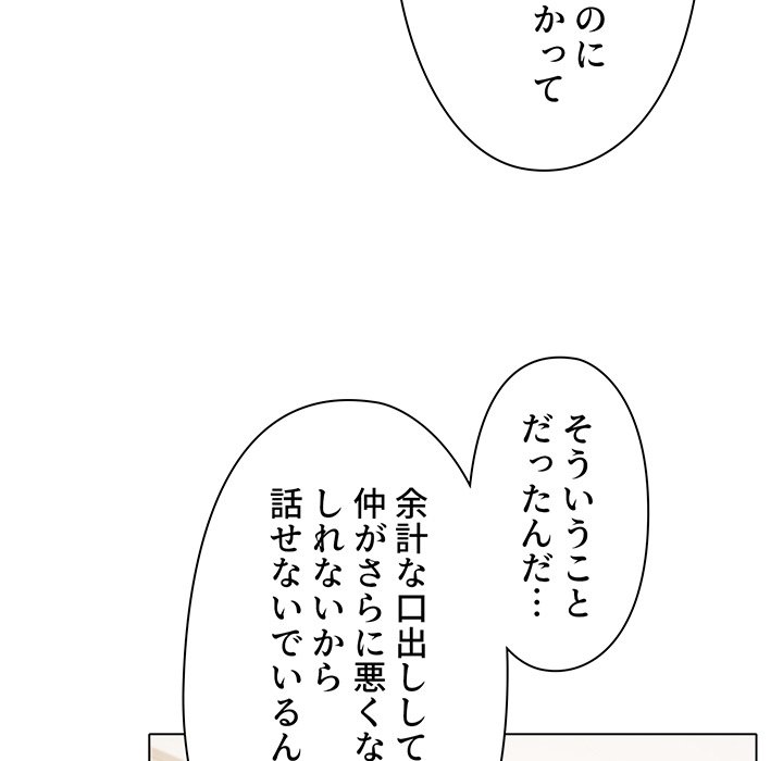 大学生活はサークルから【タテヨミ】 - Page 66