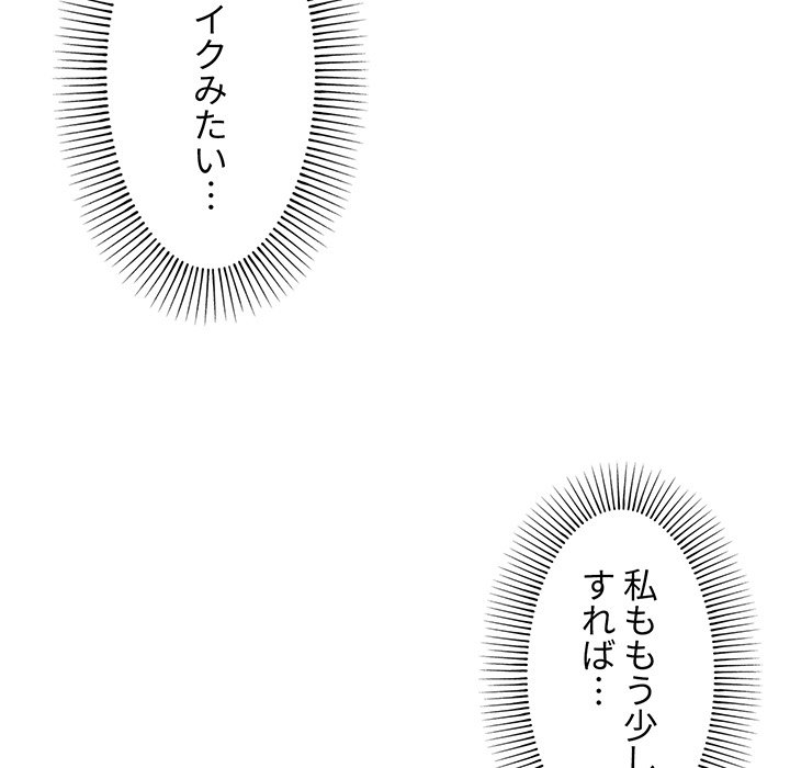 大学生活はサークルから【タテヨミ】 - Page 146