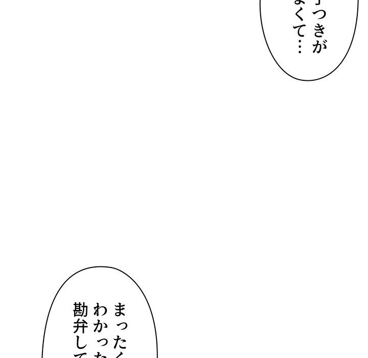 大学生活はサークルから【タテヨミ】 - Page 106