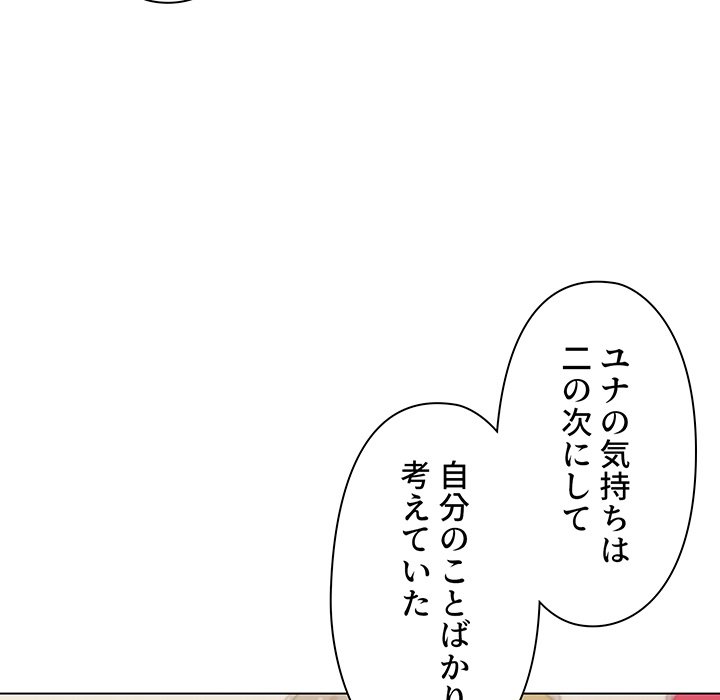 大学生活はサークルから【タテヨミ】 - Page 126