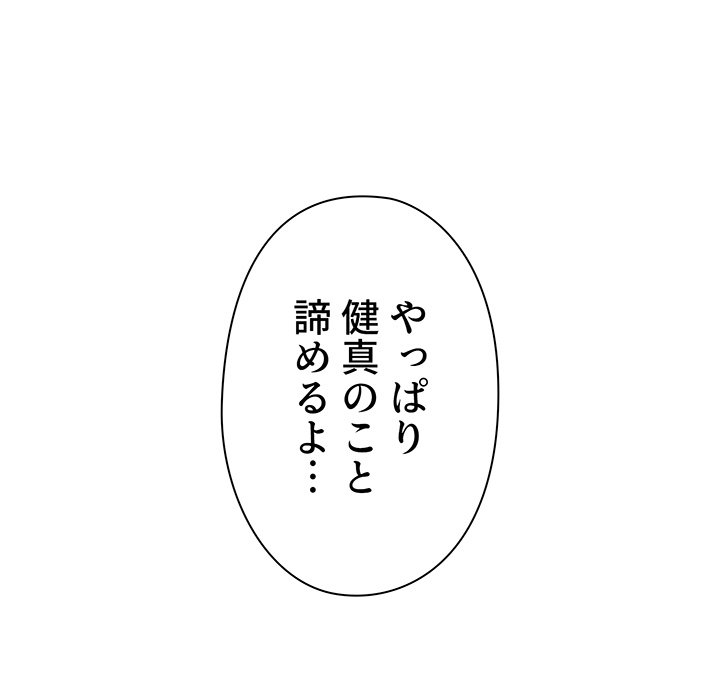 大学生活はサークルから【タテヨミ】 - Page 134