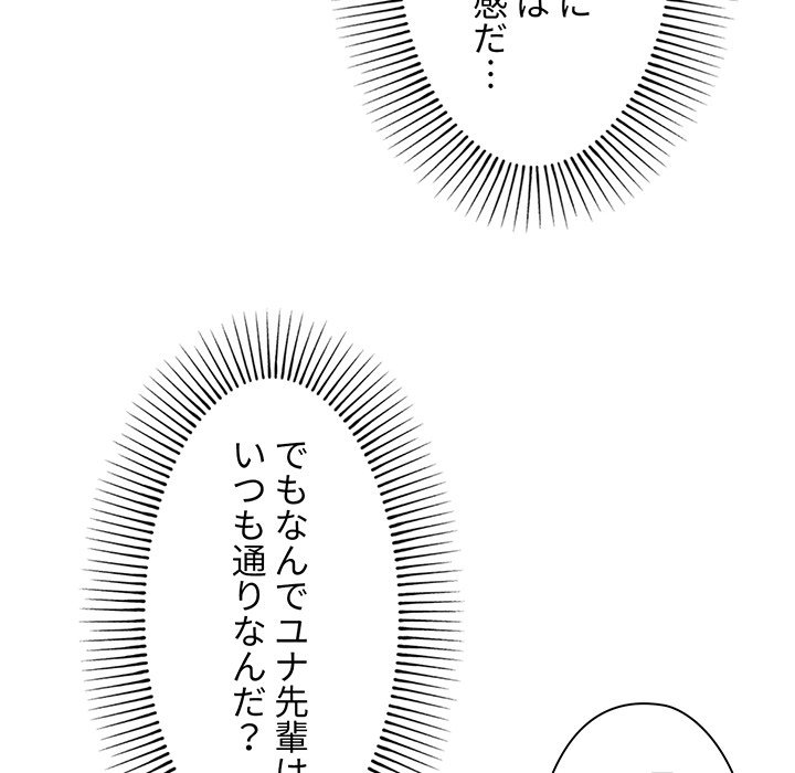 大学生活はサークルから【タテヨミ】 - Page 73