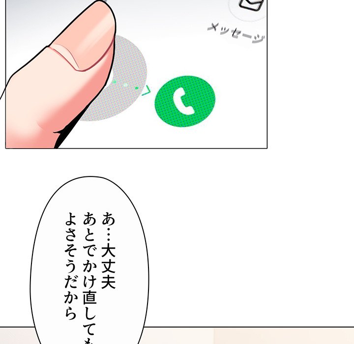 大学生活はサークルから【タテヨミ】 - Page 144