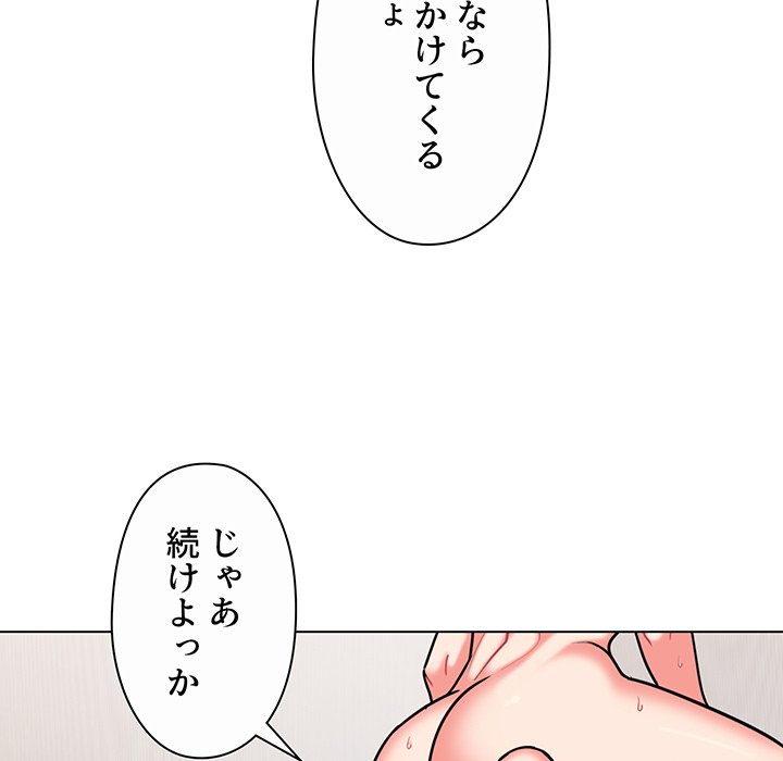 大学生活はサークルから【タテヨミ】 - Page 146