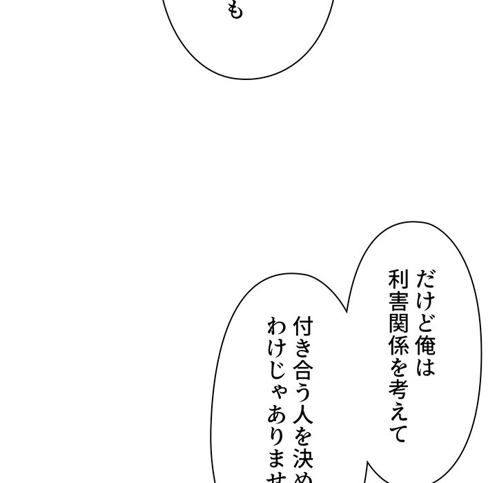 大学生活はサークルから【タテヨミ】 - Page 62