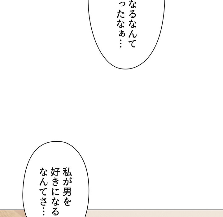 大学生活はサークルから【タテヨミ】 - Page 64