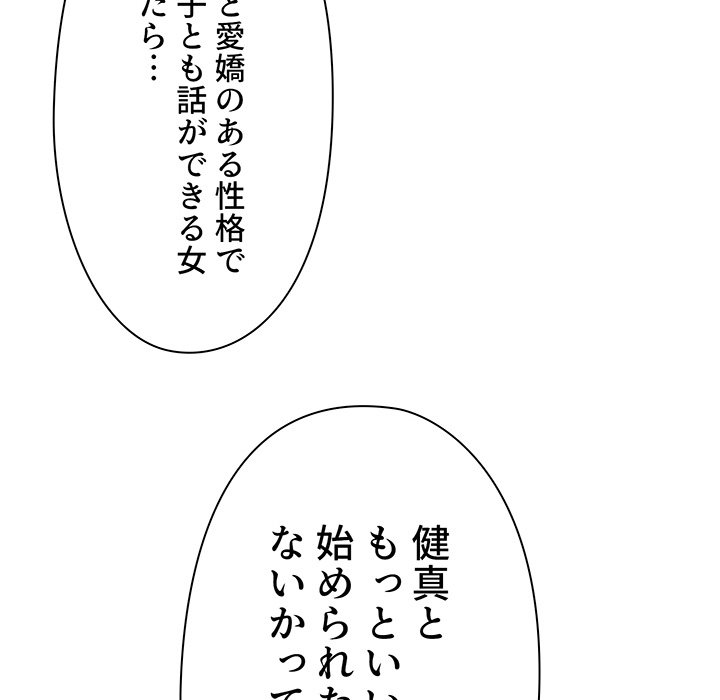 大学生活はサークルから【タテヨミ】 - Page 97