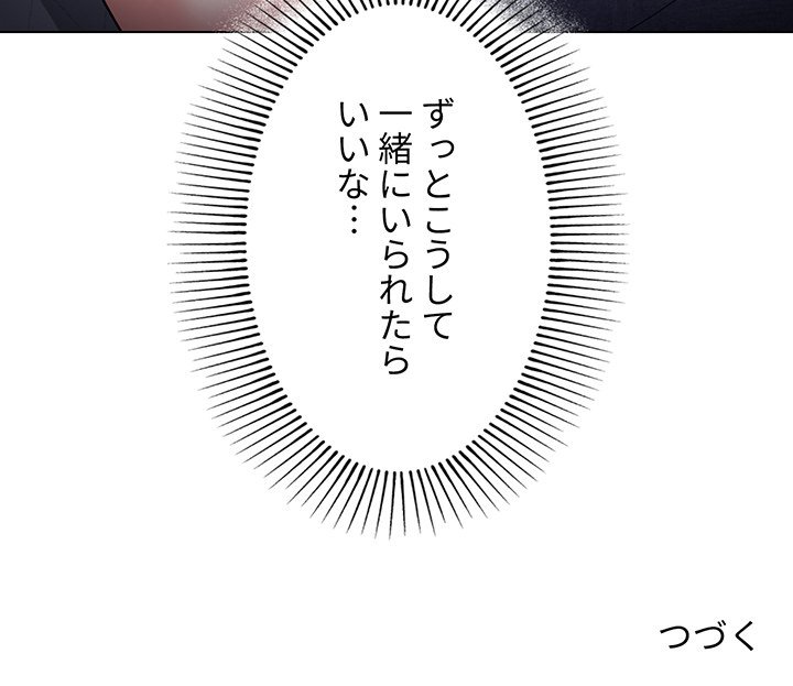 大学生活はサークルから【タテヨミ】 - Page 149