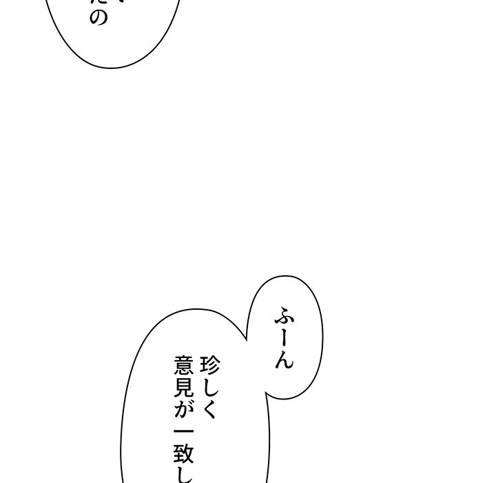 大学生活はサークルから【タテヨミ】 - Page 53