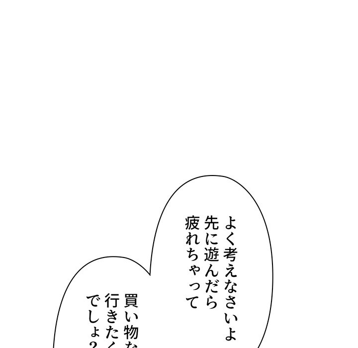 大学生活はサークルから【タテヨミ】 - Page 67