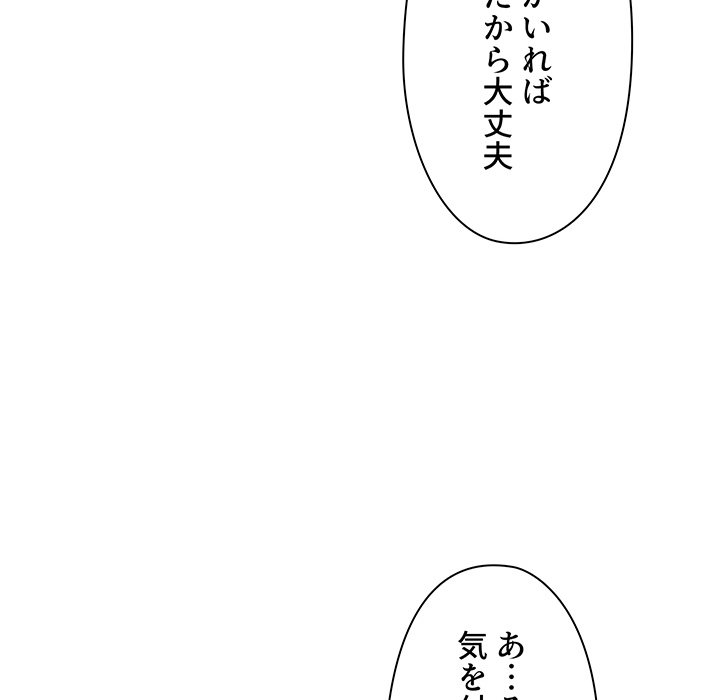 大学生活はサークルから【タテヨミ】 - Page 98