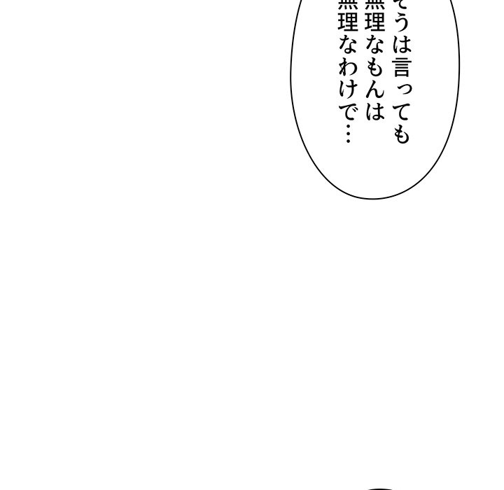 大学生活はサークルから【タテヨミ】 - Page 138