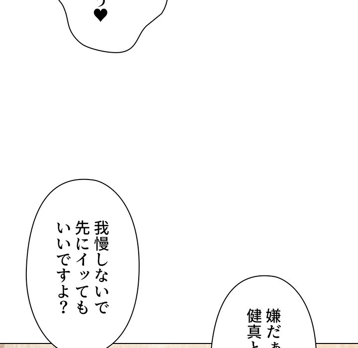 大学生活はサークルから【タテヨミ】 - Page 138