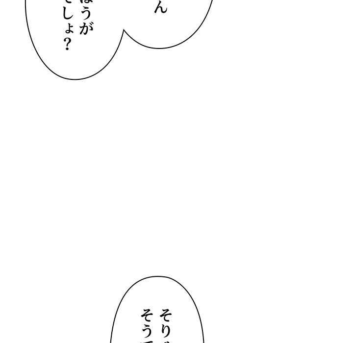 大学生活はサークルから【タテヨミ】 - Page 97