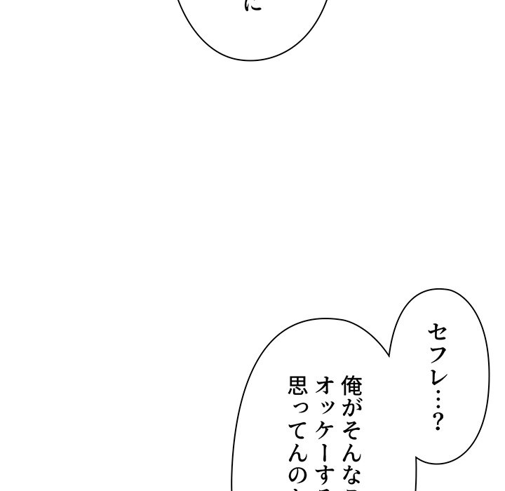 大学生活はサークルから【タテヨミ】 - Page 69