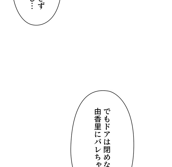 大学生活はサークルから【タテヨミ】 - Page 105