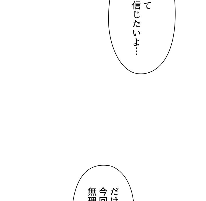 大学生活はサークルから【タテヨミ】 - Page 88