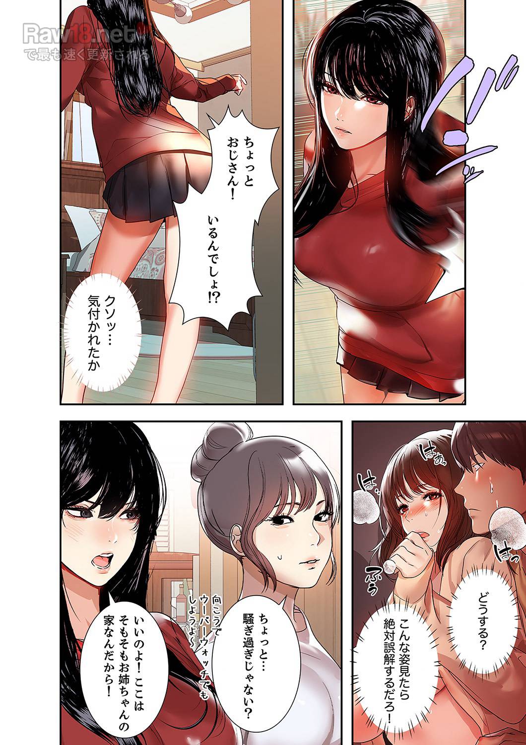 ド天然お姉さんと、ひとつ屋根の下 - Page 11