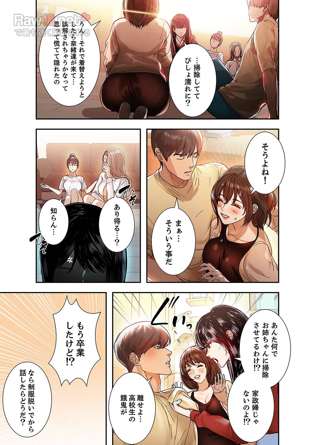 ド天然お姉さんと、ひとつ屋根の下 - Page 14