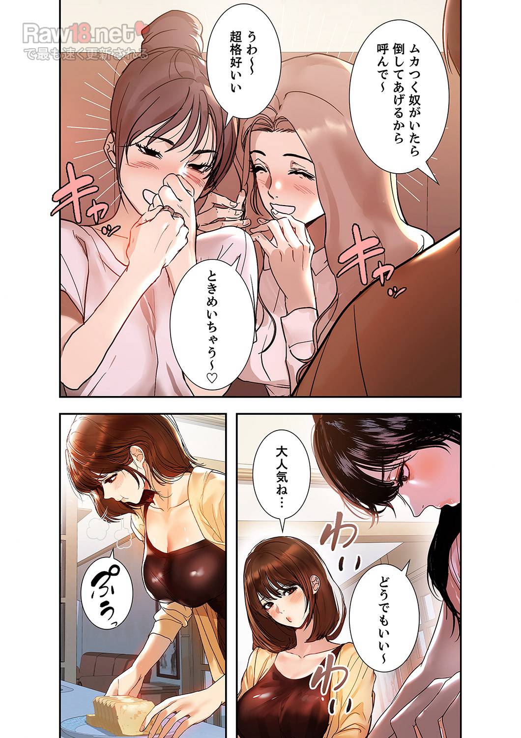 ド天然お姉さんと、ひとつ屋根の下 - Page 17