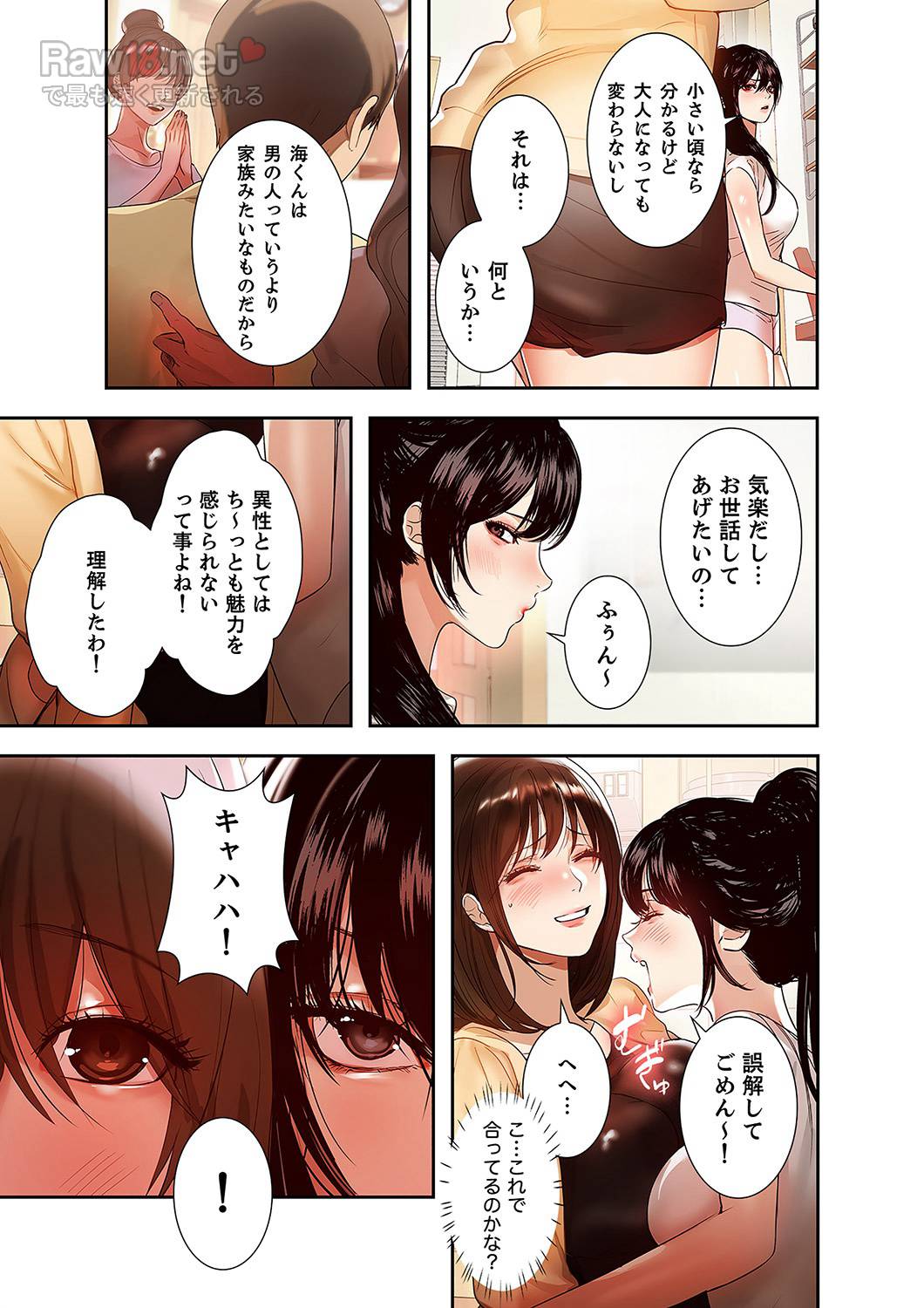 ド天然お姉さんと、ひとつ屋根の下 - Page 22